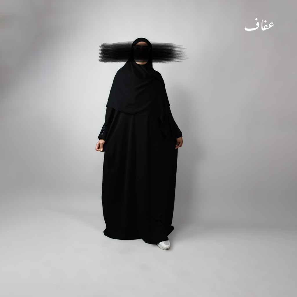 عباءة عفاف ـ تصميم  سلسبيل - ثوب ريحانة  